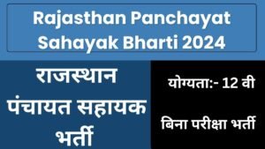 Rajasthan Panchayat Sahayak Bharti 2024