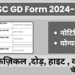 SSC GD Form 2024