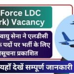 Air Force LDC (Clerk) Vacancy